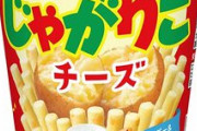 【朗報】じゃがりこで大大大吉出た