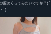 そりゃこんなスケベな「おっぱい」してたらSNSで見せたくなりますわ…（※画像あり）