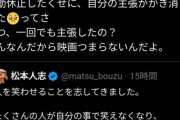 【悲報】松本人志、ついにガチファンからも叩かれ始める