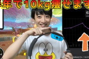 リングフィットアドベンチャー←これガチで痩せるよなwwwwww