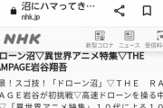 【悲報】NHKさん、なろうアニメ特集を組んでしまう…