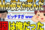 【2ch感動スレ】付き合って1日でドMな彼女がタヒんだ→原因はまさかの俺だった…　後編【ゆっくり解説】