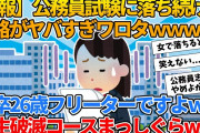 【2ch就活スレ】公務員試験に失敗した末路がヤバすぎてワロタｗｗｗｗ【ゆっくり解説】