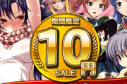 【 残り4時間 】DLsite10円セール！！！対象作品が倍増！！全部買っても200円！お前ら急げｗｗｗ【25日まで!!!!】