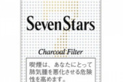 【悲報】セブンスター「560円」←これｗｗｗｗｗｗｗｗ