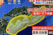 【画像】南海トラフ地震、32万人が死ぬ模様
