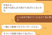 【画像】風俗嬢「ねえねえお金無くてほんとに死にそうだから助けて欲しい」客「…」