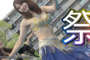 【動画】ベリーダンスとかいうHなダンスｗｗｗｗｗｗｗｗｗ