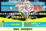 【朗報】お前らみたいなガチのコミュ障でもできそうなバイト発見されるwww