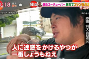 へずまりゅうが凸被害　バイト先にユーチューバー殺到「人に迷惑を掛けるのはやめて下さい」