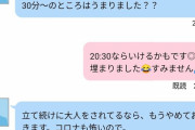 【画像】パパ活女子さん、客にとんでもない暴言吐いてしまう…
