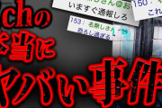 【ゆっくり朗読】[悲惨!!]『神』に〇〇した結果…ヤバすぎることに… 2chの怖い話「パンデミック」【2ch怖いスレ】