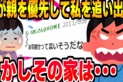 【2chスカッと】普段温厚な夫が私に箸を投げつけ激怒。夫「両親と同居する！嫌なら出ていけ！」この家は私の父の持ち家なのだが？…ゆっくり解説