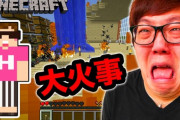 ヒカキンのマイクラが炎上した理由ベスト10が面白すぎるんだが