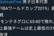 【悲報】日本バスケ協会「史上最強チームは史上最低の31位で敗退」SNS投稿に“悪意がある”と批判殺到