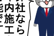 営業のエース「あいつ弊社を馬鹿にしやがった」製造「乗るなエース!」