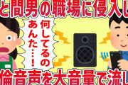 【修羅場】嫁が不倫してたから嫁の職場で不倫音声を大音量で流したった【2chスレ・ゆっくり解説】
