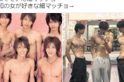 【速報】女性「平成の細マッチョと令和の細マッチョの違いがこれ」→34万いいね