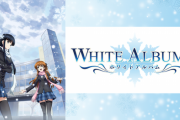 WHITE ALBUM２って地味に名作エロゲだよな