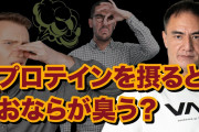 筋肉付ける為に肉食う→体臭が獣臭←この負のループどうしたらいいんだよ…