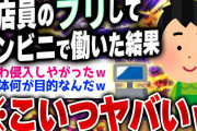 【ｷﾓ面白い2chスレ】嘘みたいなバイトのヤバい奴まとめ5選 [ ゆっくり解説 ]