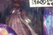 【画像】中古フィギュアの「汚れ大」って何だ？🤔