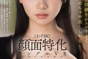 【VR】これぞ8K！顔面特化アングルVR ～10年ぶりに再会した清楚な同級生がエロすぎてめちゃめちゃ中出しした日～ 静河