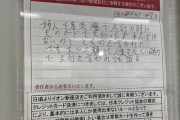 イオン投書箱　まんさん「旦那のクレカ使ったら店員に文句を言われた。私に文句を言われても困る」