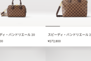 【悲報】まんさんが当たり前のように持ってるヴィトンのバッグ、とんでもない値段だった
