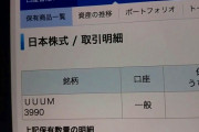 【訃報】UUUMの株主さん、無事死亡【画像】