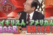 【画像】欧米人「女はやっぱケツだよなw」日本人「んほ〜おっぱいたまんね〜♥」