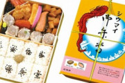 【緊急悲報】崎陽軒シウマイ弁当　値上げ　900円へ