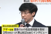 【悲報】イギリスBBC「ジャニーズ性犯罪のスクープ第二弾放送します！乞うご期待！」