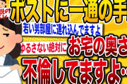 【2ch修羅場スレ】嫁が自宅に若い男を連れ込んでいた→サレタ側夫の復讐内容がヤバすぎる…【伝説のスレ】