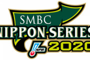 日本シリーズ2020は京セラでなぜ東京ドームじゃないのか原因や理由がやばい
