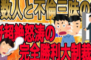 【2chねらーも全員味方したｲｯﾁ超絶怒涛の完全勝利大制裁!!!】ｲｯﾁ「お前と結婚した俺が馬鹿だった。全部まとめて抹消してやるよ…」【2ch修羅場】【ゆっくりスレ解説】