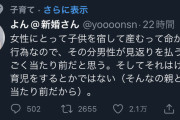 【悲報】まんさん「子供を産むのは命懸けなので男は見返りを払うべき」