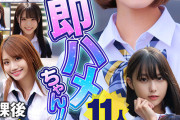 超可愛い制服美少女を即ハメちゃん！放課後ナンパで中出しゲット！笑顔でチ×ポ受け入れちゃう神少女たち大集合11人430分