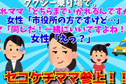 【２chスレ】【セコケチ】子連れママ「どちらまで行かれるんですか？」女性「市役所のほうですけど」ママ「私達も市役所へ行くんです！いいですよね？」女性「え？」