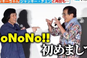 ジャッキー・チェン、2日間で11回の舞台挨拶を完走！　「ベスト・キッド　レジェンズ」で来日