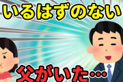 【2ch衝撃的な体験】父子家庭で育った私。父は仕事が忙しく誕生日すら遅くに帰ってくるようになった…【ゆっくり】
