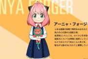 スパイファミリーってアーニャかわいいだけのアニメなのか？