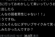 たぬかなさん、弱者男性合コンの参加者を弱者に見えないと言われブチ切れ