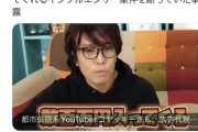 【悲報】日本一のYouTuberさん、金を貰ってコロナワクチンを宣伝した事をバラされて炎上
