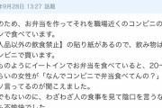 【悲報】まんさん「コンビニのイートインでお弁当食べてたら悪口言われた😭」