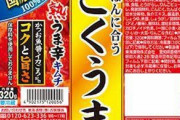 最強のキムチ、「こくうまキムチ」一択ｗｗｗ