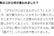 【悲報】Gカップ巨乳JKグラドルさん(17)、同級生にオカズ報告されてしまう