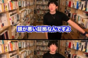 DaiGo「妊娠できる能力がない女に男は用がない」