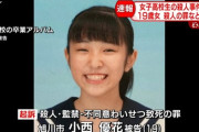 【悲報】旭川殺人事件の19歳の加害少女、実名と顔を晒されてしまう