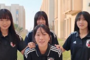【動画】JK日本代表サッカーチーム、レベチｗｗｗｗｗｗｗｗｗｗｗｗｗｗｗｗｗｗ